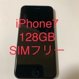 【美品】iPhone7 128GB SIMフリー