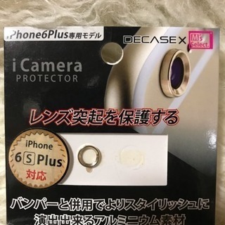 iPhone6/6s Plus 対応  レンズプロテクター