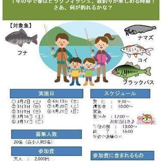 親子手ぶらで春のビックフィッシュ釣り体験【全８回】