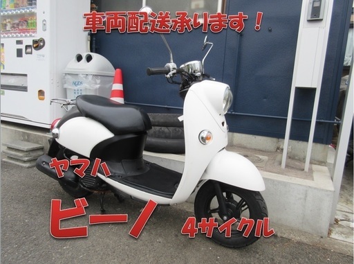 埼玉川口発！ヤマハ　ビーノ　４サイクル　ホワイト　即引渡し可能！