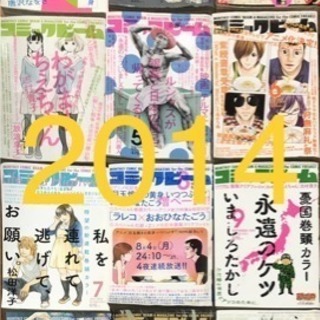 月刊コミックビーム 2014年12冊セット