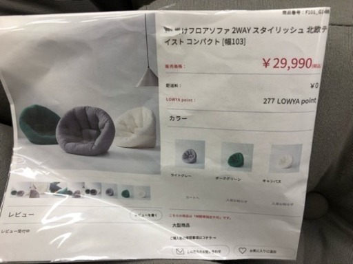 展示品☆美品☆フロアソファ ソファ　北欧テイスト