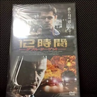 新品DVD 12時間 ダブル・ターゲット