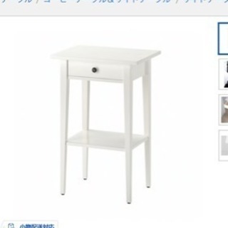 （急募）IKEAベッドサイドテーブルお譲りします