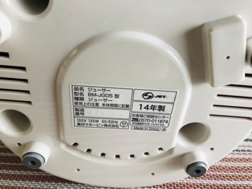 象印ジューサー 2014年製値下げ 1500円