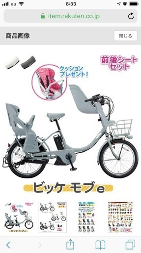 ビッケモブ