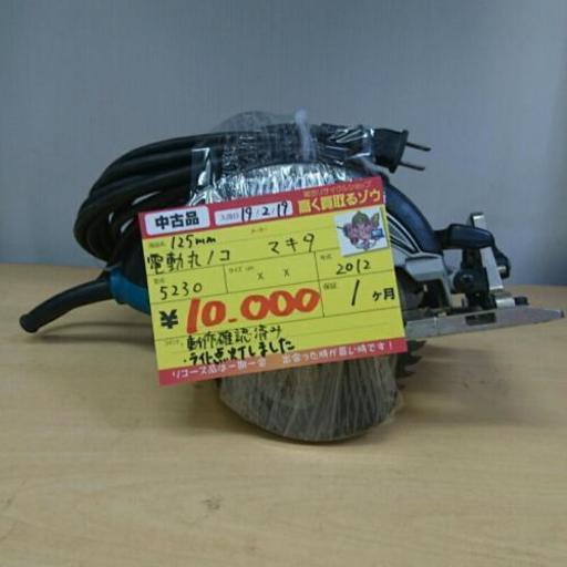 マキタ 125mm電動マルノコ 5230 2012年製 高く買取るゾウ中間店