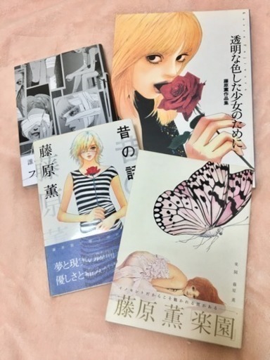 漫画・画集】藤原薫 4冊セット | www.pcspeed.com.pe