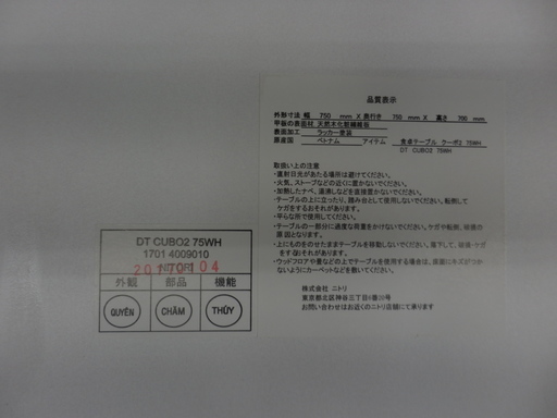 PayPay対応 ニトリ 天板白 ダイニングセット 幅75cm 椅子2脚付き ブラック/ホワイト 食卓テーブル NITORI 札幌市西区西野