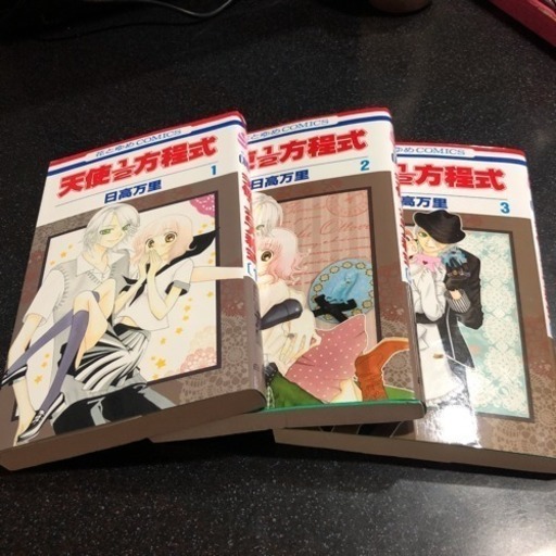 天使2分の1方程式3巻セット みー 佐世保のマンガ コミック アニメの中古あげます 譲ります ジモティーで不用品の処分