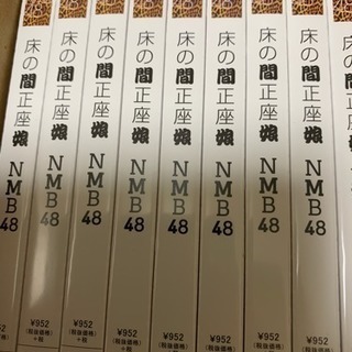 NMB48 最新シングル 床の間正座娘 劇場盤CD 未開封