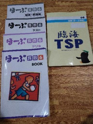 小6算数問題集塾 臨海セレクト マキみき 大倉山の参考書の中古 小6算数問題集塾 臨海セレクト マキみき 大倉山の参考書の中古