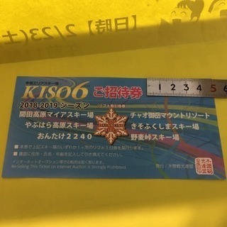 木曽エリアスキー場 KISO6 リフト券 招待券