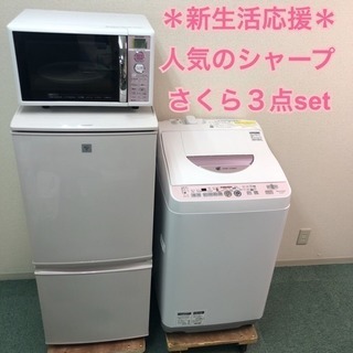 配達無料地域あり＊美品＊人気のSHARP♪♪豪華 さくら3点セッ...