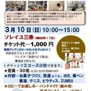 ソレイユ三条講座１日体験会