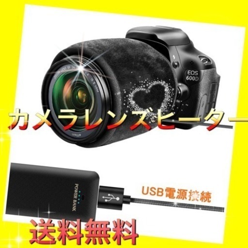 ☆超便利☆ カメラレンズヒーター 結露対策 巻きつけ型 レンズウォーマー 一眼