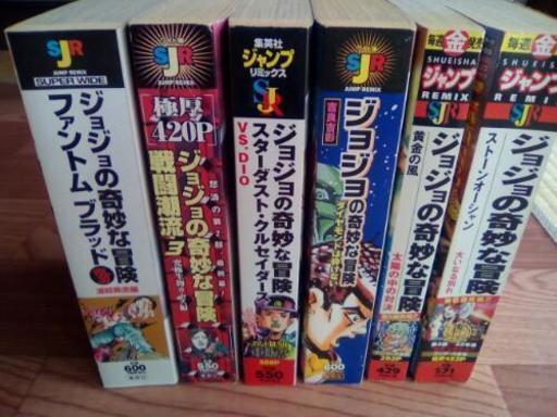 ジョジョ１部から６部 ラスト戦闘 ８０s世代プロフ必読 勝瑞の本 Cd Dvdの中古あげます 譲ります ジモティーで不用品の処分