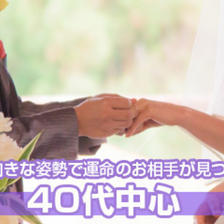 「オトナの40代婚活★1人参加限定の個室パーティー」 〜フリータ...