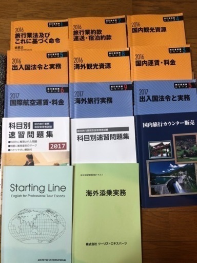 旅行業務シリーズ