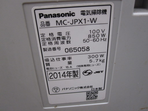 新生活！6480円 パナソニック エアシス サイクロン式掃除機 MC-JPX1 2014年製ホワイト