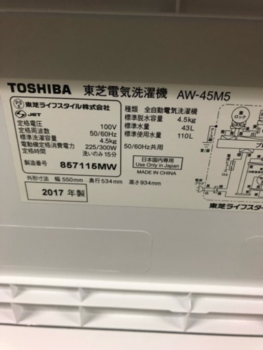 TOSHIBA 2017年製 4.5kg 洗濯機 AW-45M5