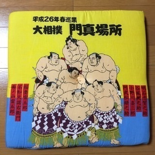 相撲 記念座布団 2枚セット