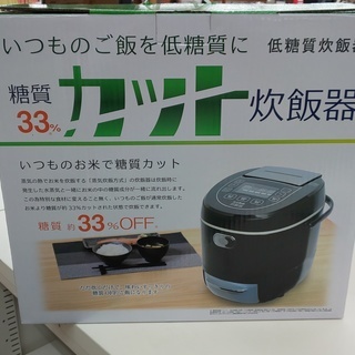 【新品未使用】THANKO 糖質33％カット炊飯器 安心の保証付 新品！ THANKO(サンコー) 糖質カット炊飯器