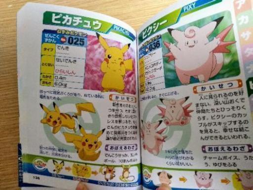 ポケモン全キャラ大図鑑 上下巻セットおまけ付 とも助 与野本町のおもちゃの中古あげます 譲ります ジモティーで不用品の処分