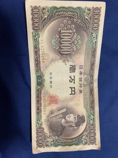 聖徳太子1万円札①