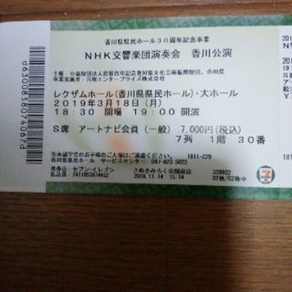 NHK交響楽団演奏会　香川公演2019年３月18日（月）18：3...