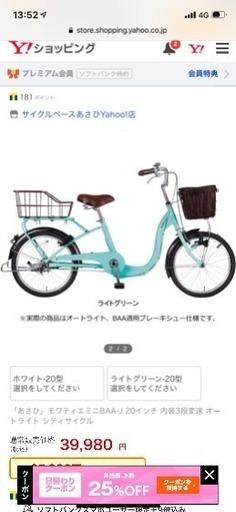 サイクルベースあさひ 自転車 ミニチャリ