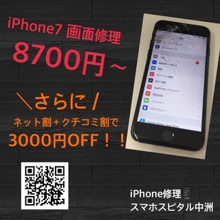 中洲でiPhone修理なら当店にお任せ♪