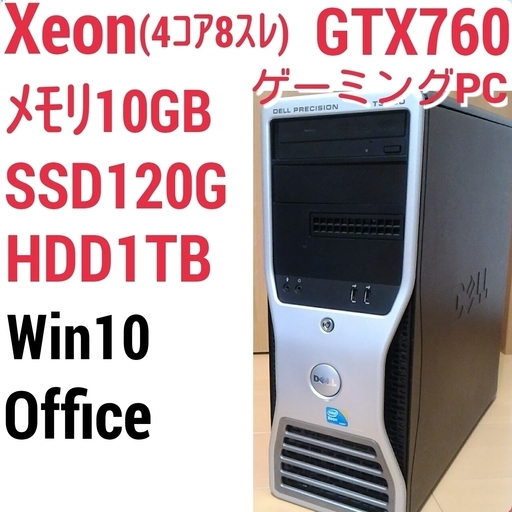 お取引中)爆速ゲーミングPC Intel Xeon GTX760 メモリ10G SSD120G HDD1TB Windows10