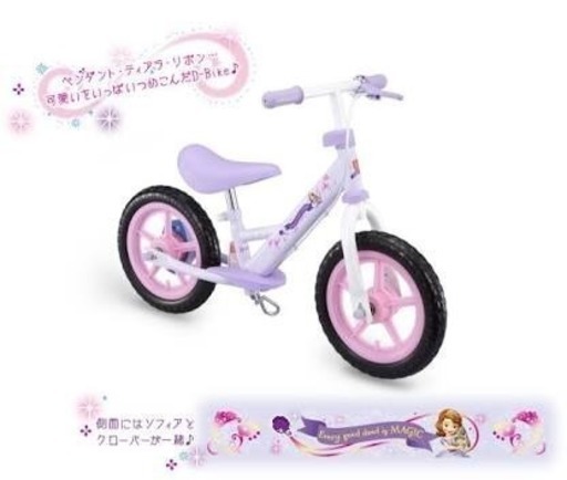 ソフィアD-BIKE