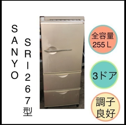 冷蔵庫 3ドア SANYO SR-267型 掃除完了しました