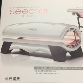 コラーゲンマシン（フォトエステマシン）