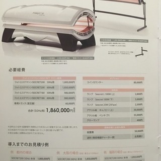コラーゲンマシン（フォトエステマシン）