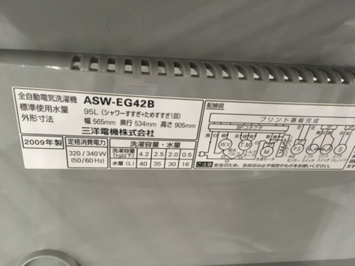 福岡 早良区 原 SANYO 4.2kg洗濯機