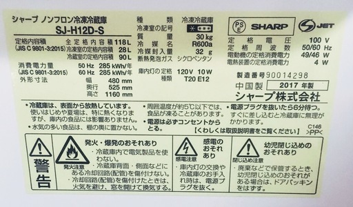 【送料無料・設置無料サービス有り】冷蔵庫 2017年製 SHARP SJ-H12D-S 中古
