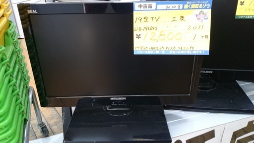 【高く買取るゾウ八幡東 直接引取】三菱　液晶テレビ 19ｲﾝﾁ　'11年製