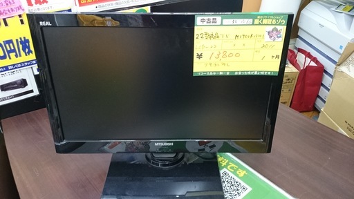 【高く買取るゾウ八幡東 直接引取】三菱　液晶テレビ 22ｲﾝﾁ　'11年製