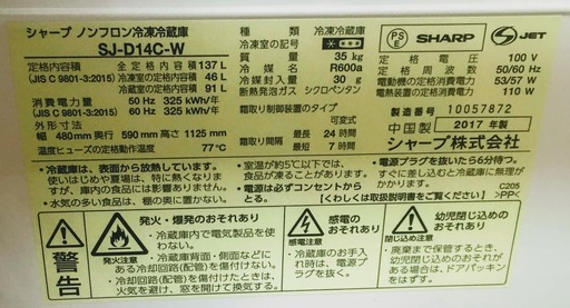 【送料無料・設置無料サービス有り】冷蔵庫 2017年製 SHARP SJ-D14C-W 中古