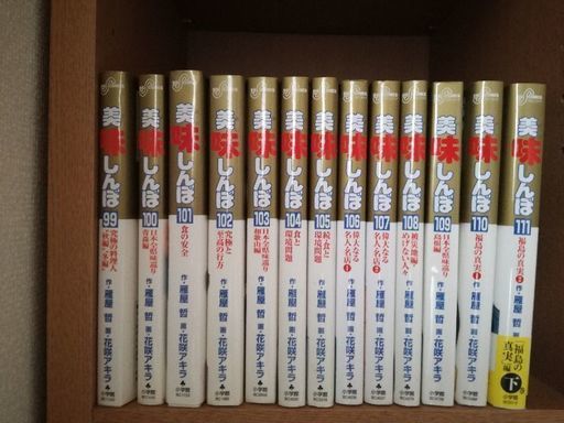 美味しんぼ全巻 （美味しんぼ 全巻 1〜111巻）