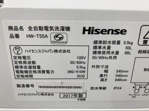 ★【2017年製】ハイセンス 5.5kg 全自動洗濯機 HW-T55A【美品】近隣配送無料★