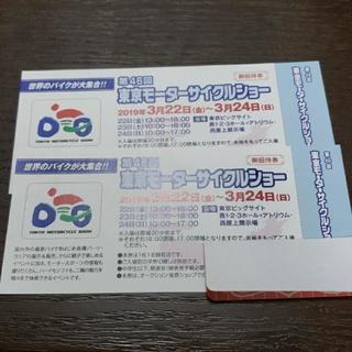 お取引先決定　東京モーターサイクルショー2019年　招待券二枚