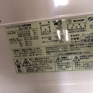 冷蔵庫 SHARP SJ-14P