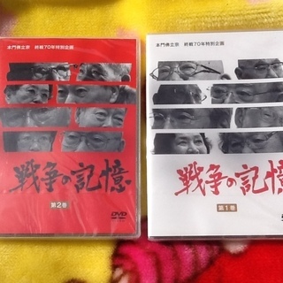 【DVD2本組】戦争の記憶 第1巻と第2巻 終戦70年特別企画 ...