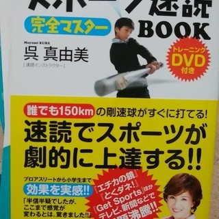 スポーツ速読BOOK DVD付