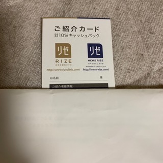 リゼクリニック 紹介カード