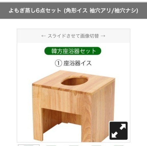 よもぎ蒸し6点セット (角形イス 袖穴ナシ)